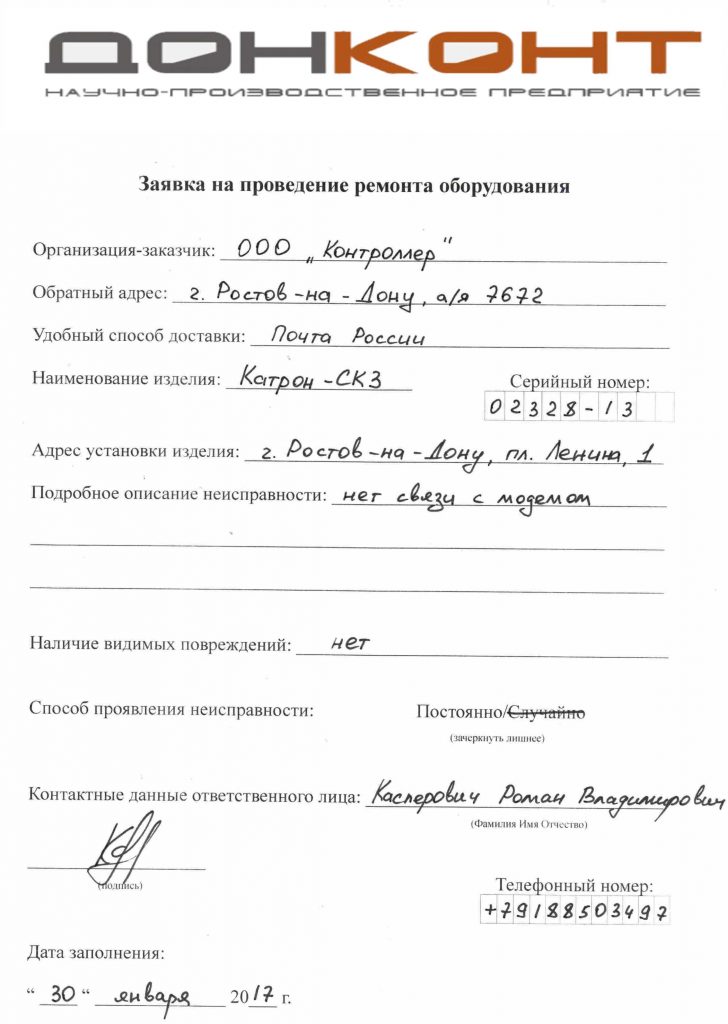 Образец заявка на ремонт оборудования образец