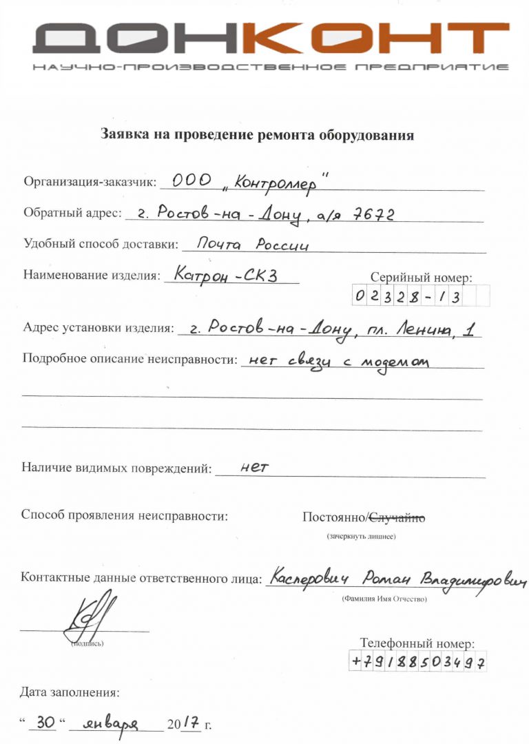 Образец заявка на ремонт оборудования образец